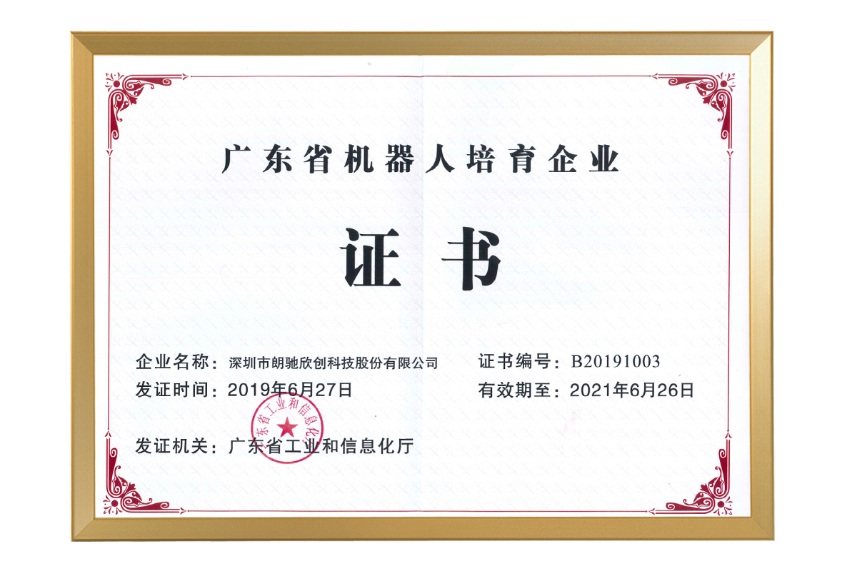 广东省机器人培育企业