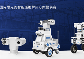 智能巡检机器人厂家守护工业安全